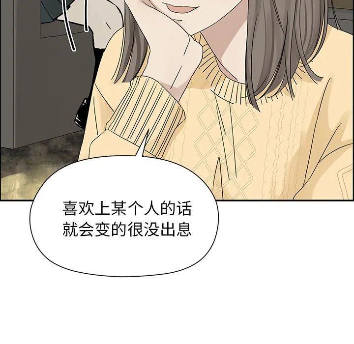 《恋爱新手》35 第8页