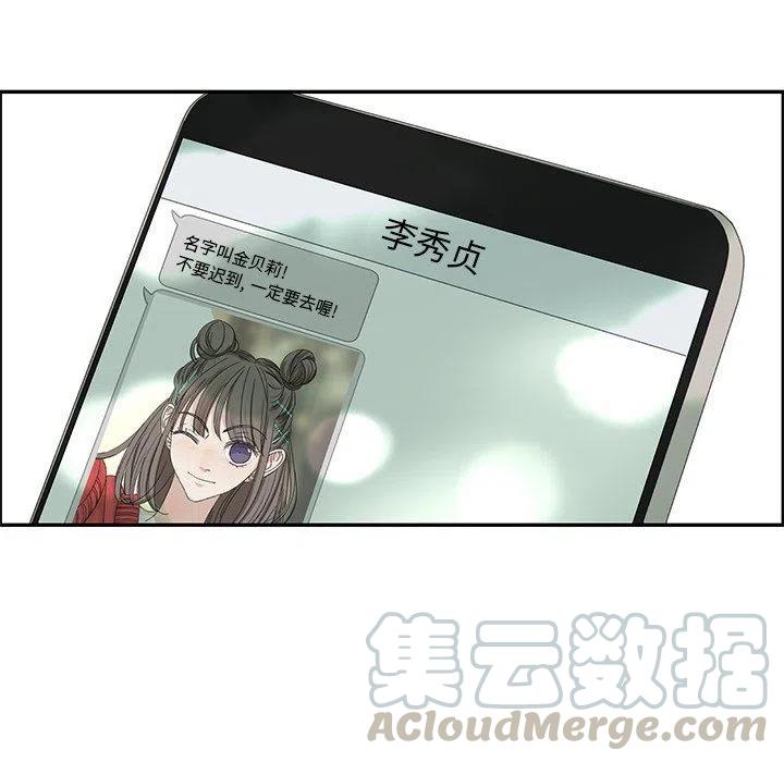 《恋爱新手》32 第16页