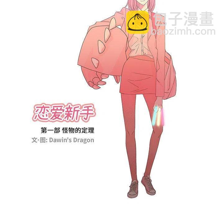 《恋爱新手》32 第27页