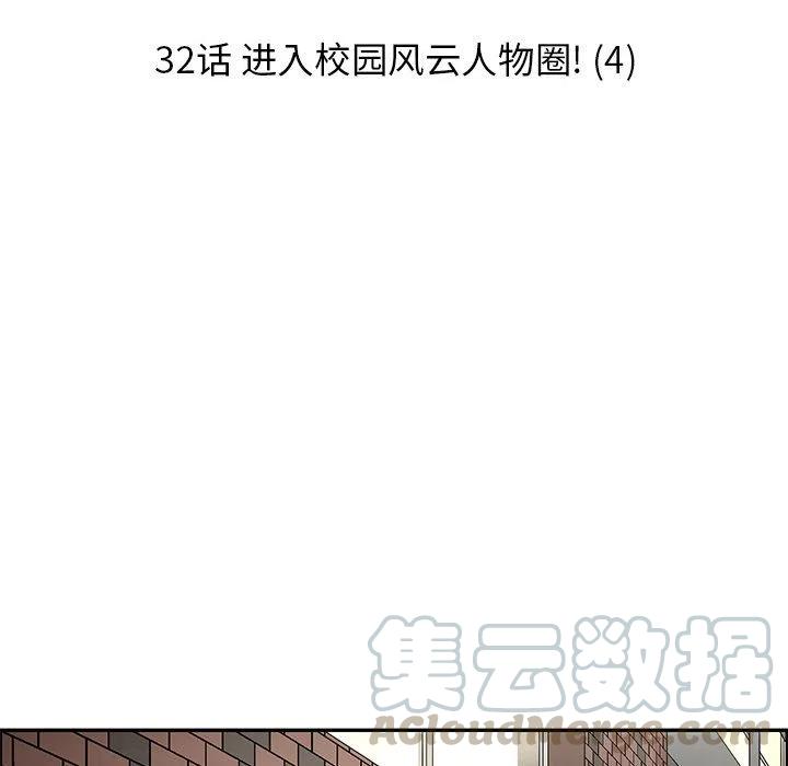《恋爱新手》32 第28页