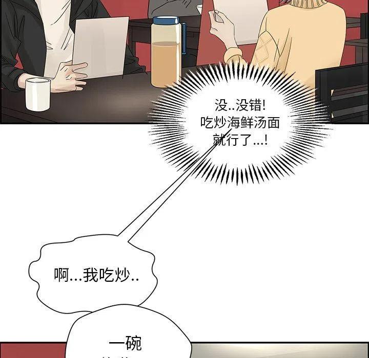 《恋爱新手》32 第33页