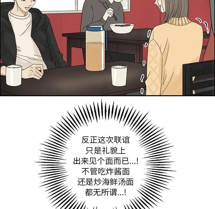 《恋爱新手》32 第36页