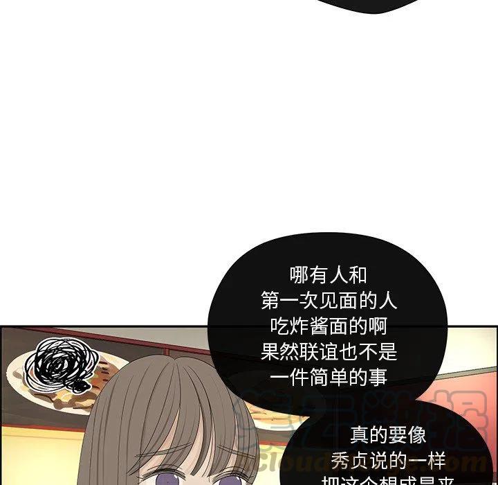 《恋爱新手》32 第40页