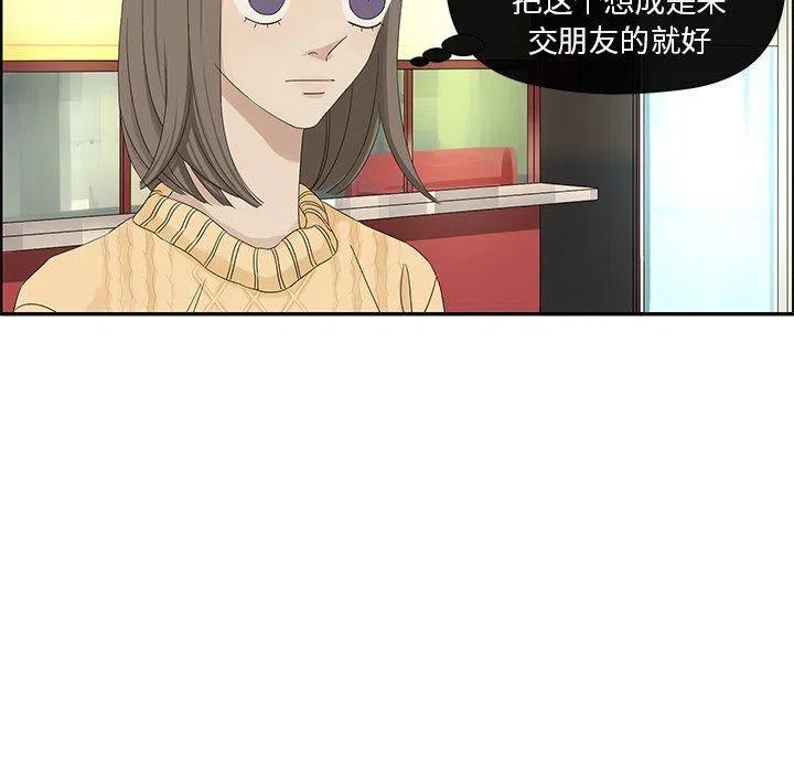 《恋爱新手》32 第41页