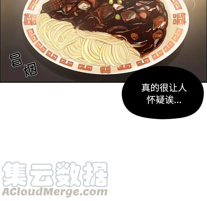 《恋爱新手》32 第43页