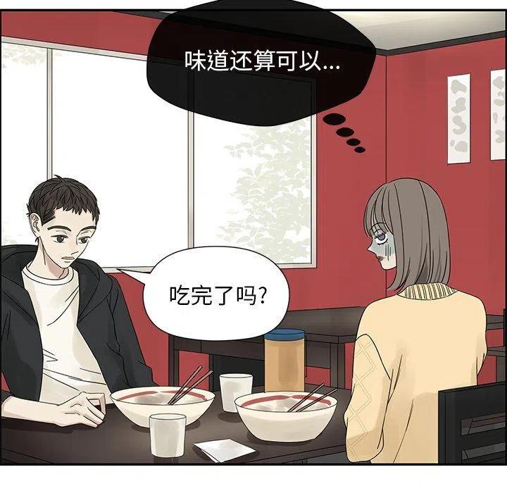 《恋爱新手》32 第48页