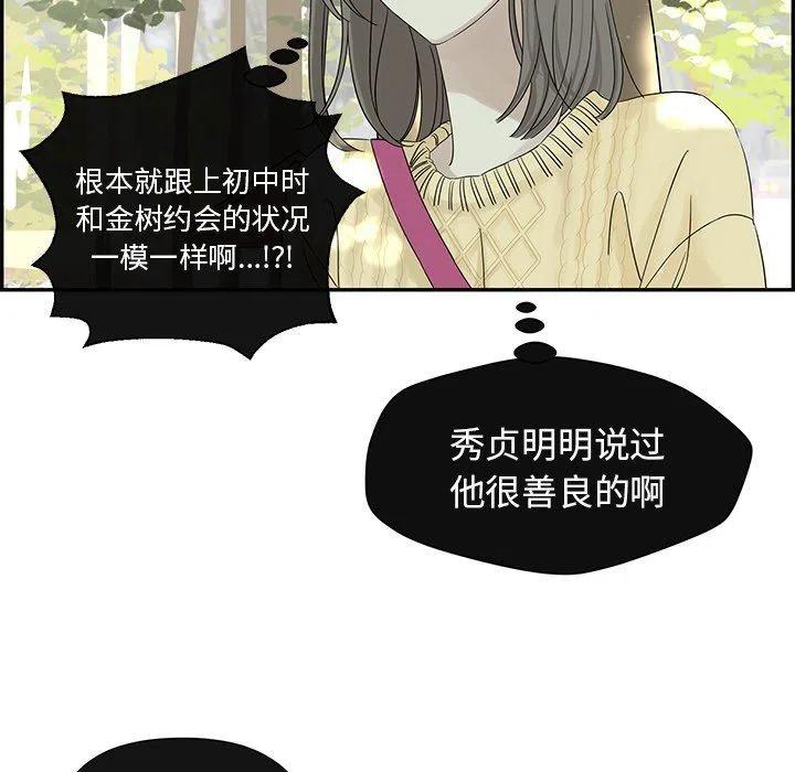 《恋爱新手》33 第12页