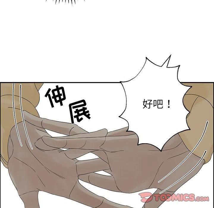 《恋爱新手》33 第14页