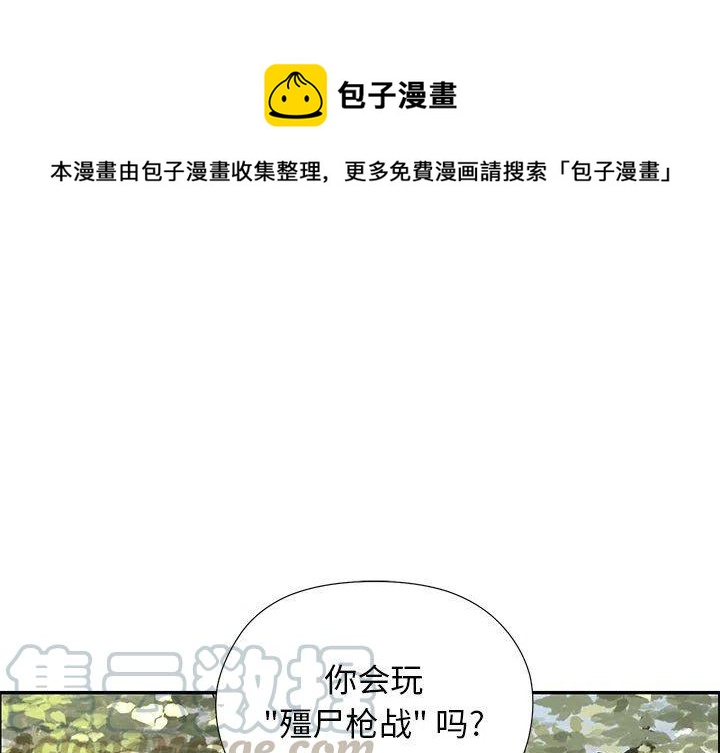 《恋爱新手》33 第1页