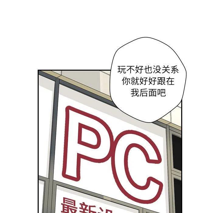《恋爱新手》33 第21页