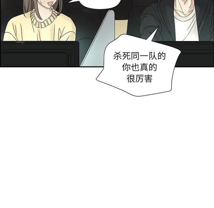 《恋爱新手》33 第33页