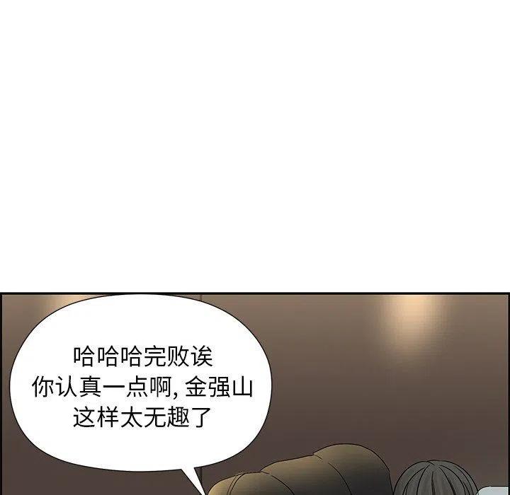 《恋爱新手》33 第45页