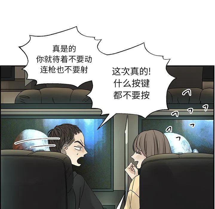 《恋爱新手》33 第47页