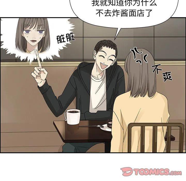 《恋爱新手》34 第42页