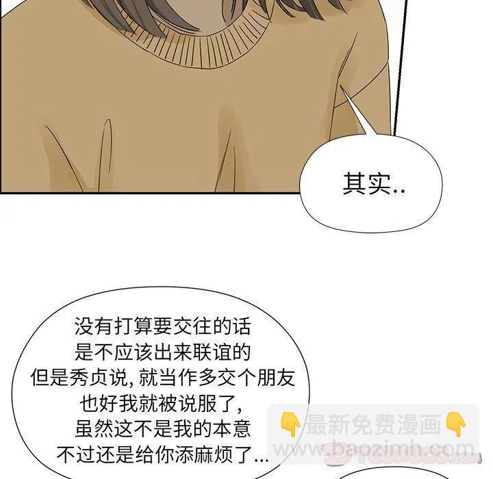 《恋爱新手》34 第50页