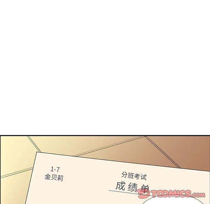 《恋爱新手》37 第14页