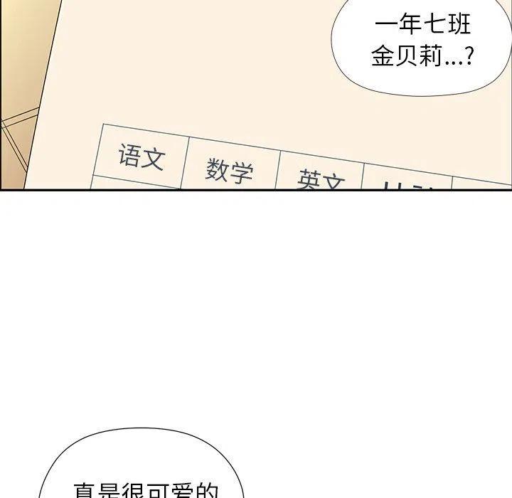 《恋爱新手》37 第15页