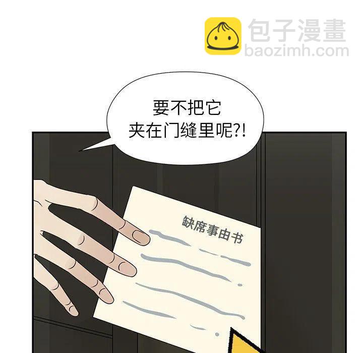 《恋爱新手》37 第27页