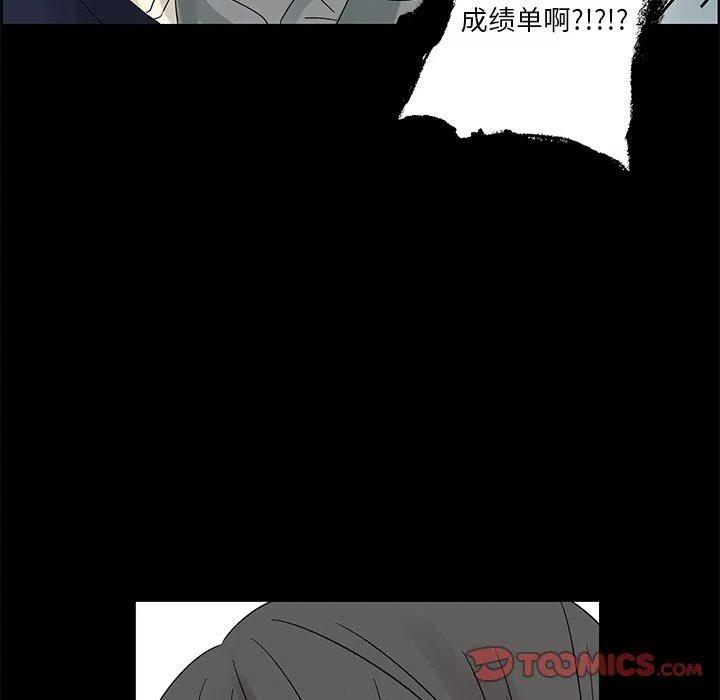 《恋爱新手》37 第30页