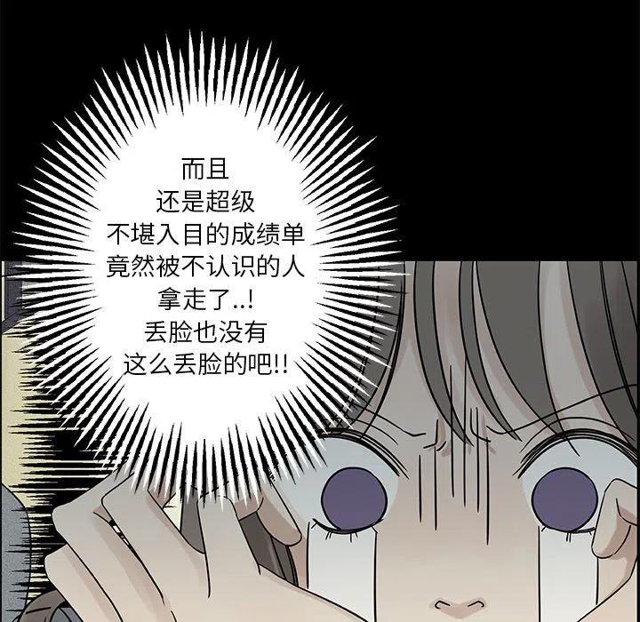 《恋爱新手》37 第39页