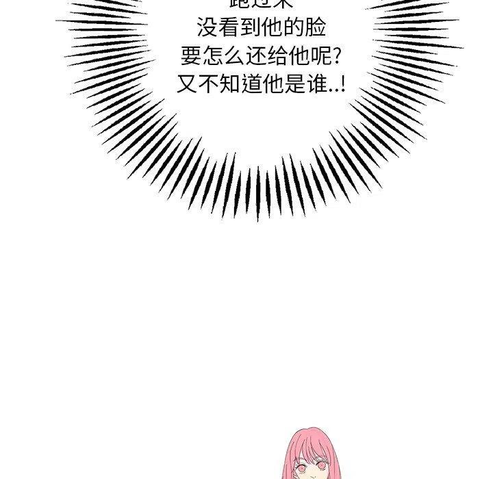 《恋爱新手》37 第41页