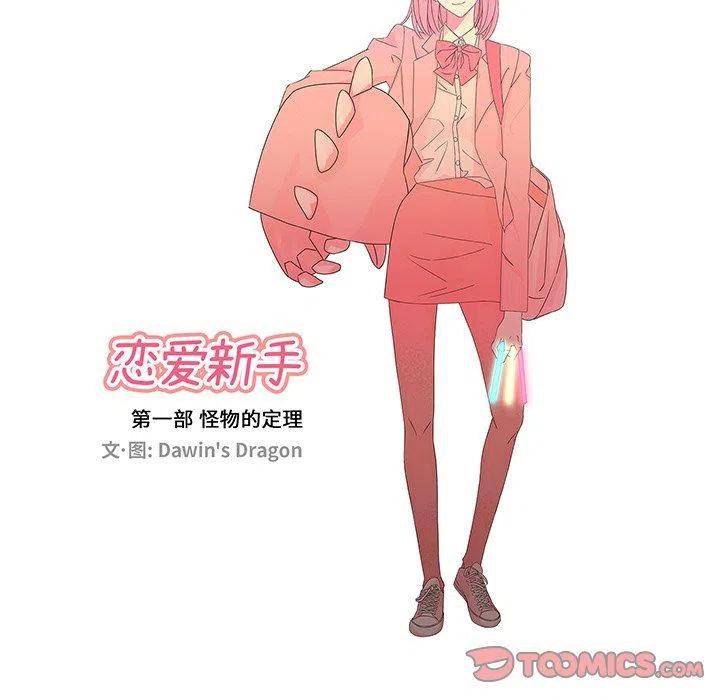 《恋爱新手》37 第42页