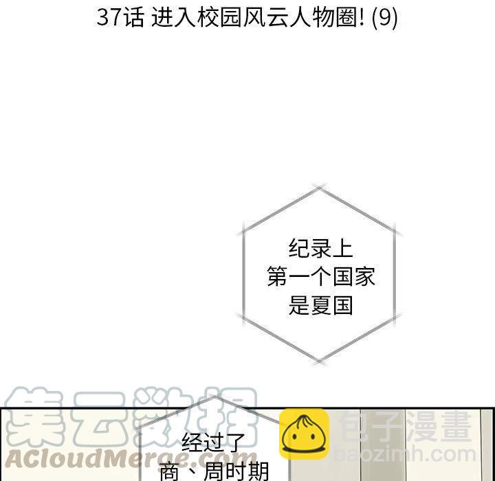 《恋爱新手》37 第43页