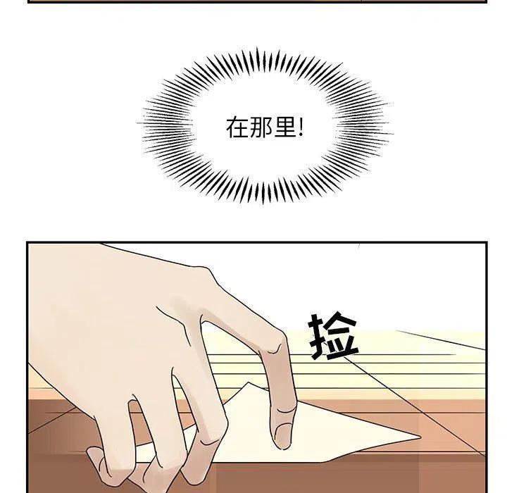 《恋爱新手》37 第8页