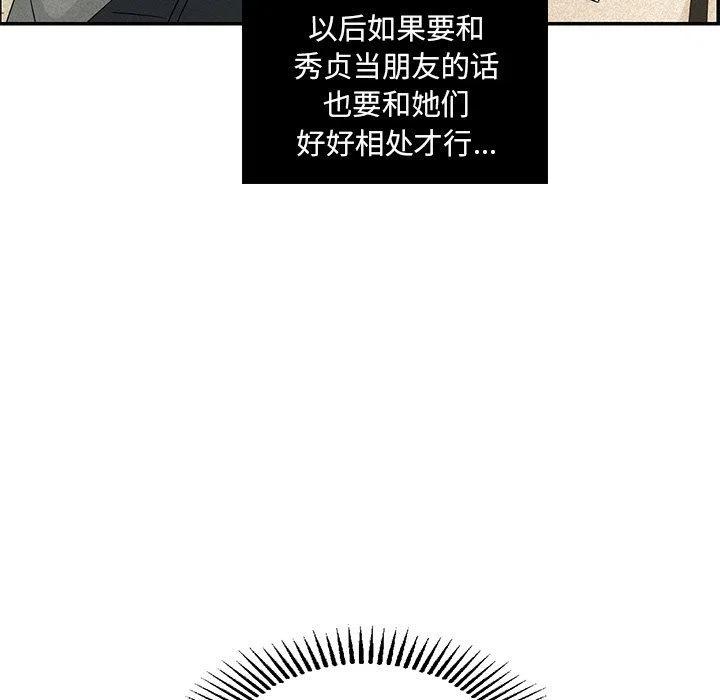 《恋爱新手》39 第23页