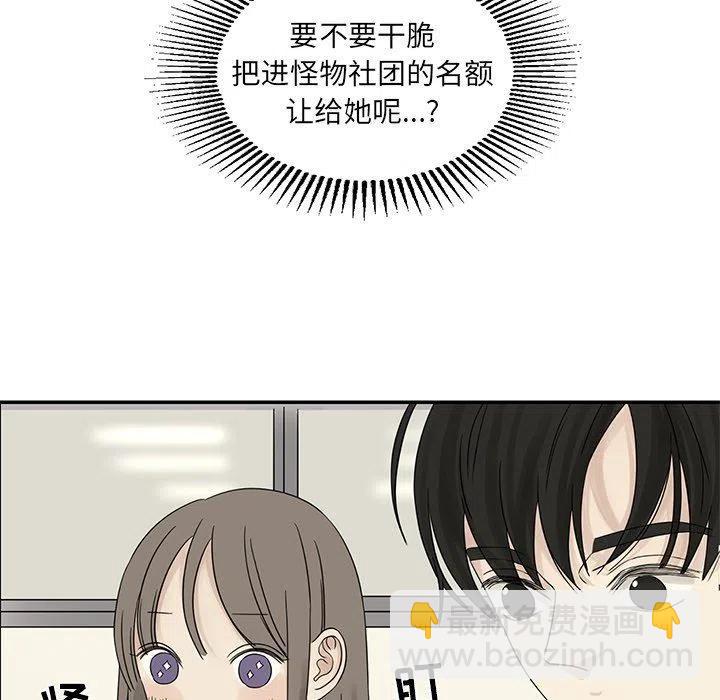 《恋爱新手》39 第24页