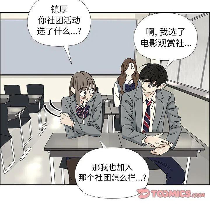 《恋爱新手》39 第26页