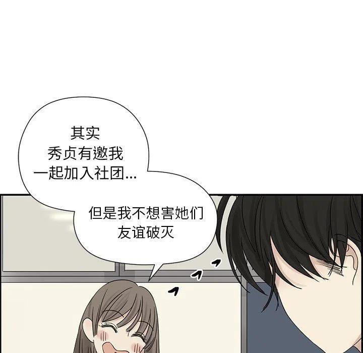 《恋爱新手》39 第27页
