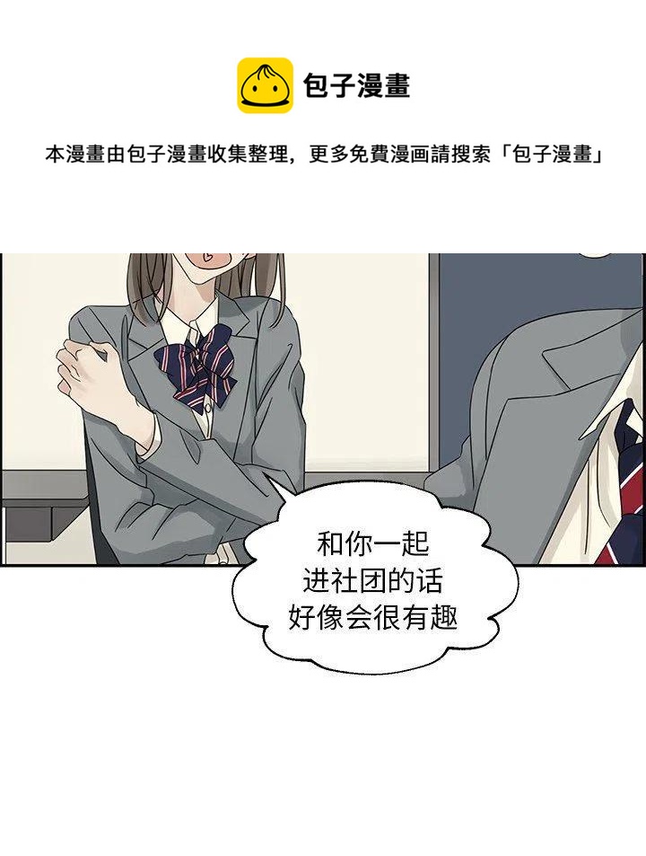 《恋爱新手》39 第28页