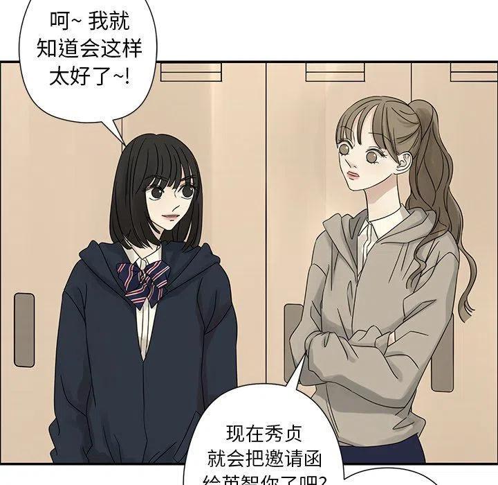 《恋爱新手》39 第39页