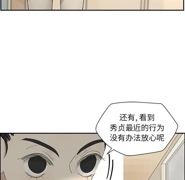 《恋爱新手》39 第42页