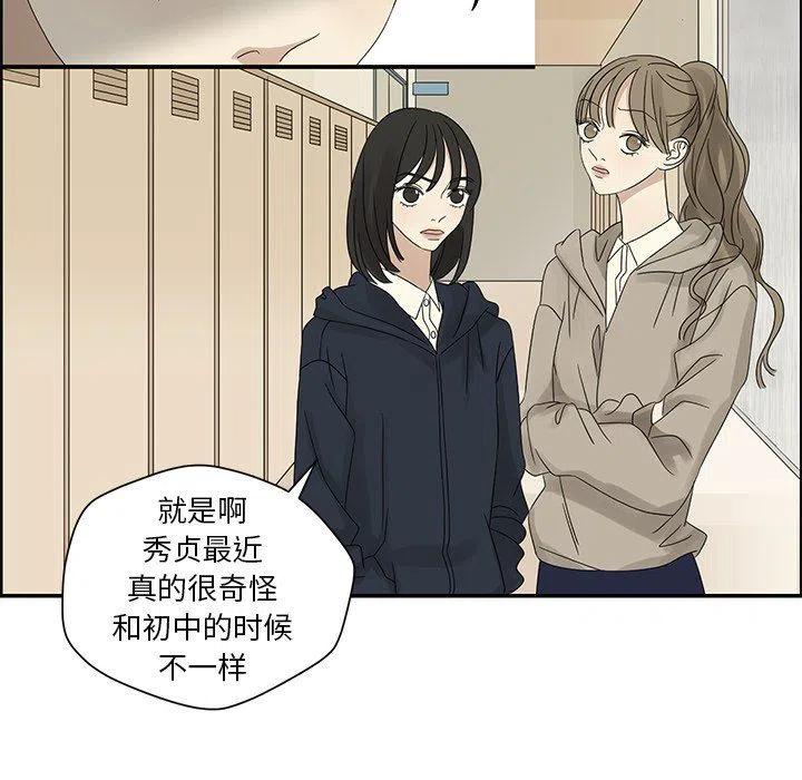 《恋爱新手》39 第43页