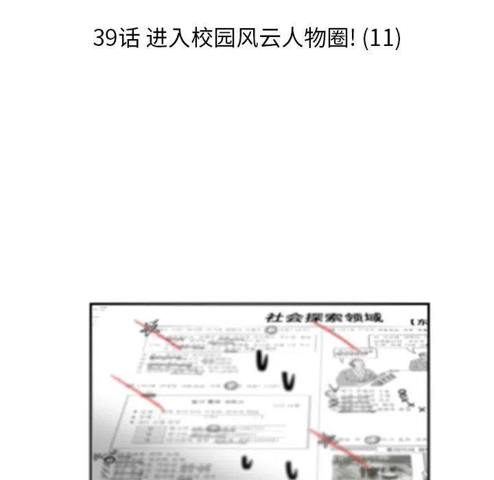 《恋爱新手》39 第46页