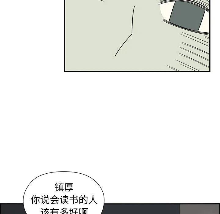 《恋爱新手》39 第48页