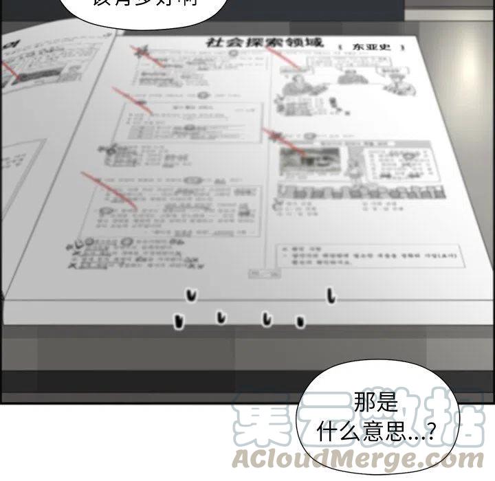 《恋爱新手》39 第49页