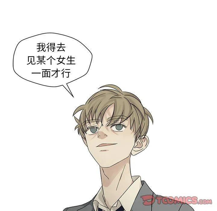 《恋爱新手》39 第8页