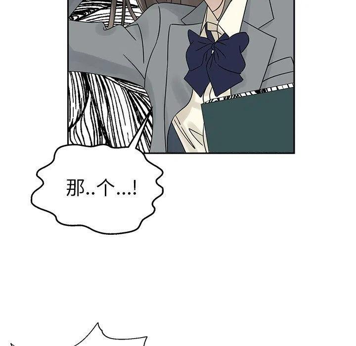 《恋爱新手》38 第12页
