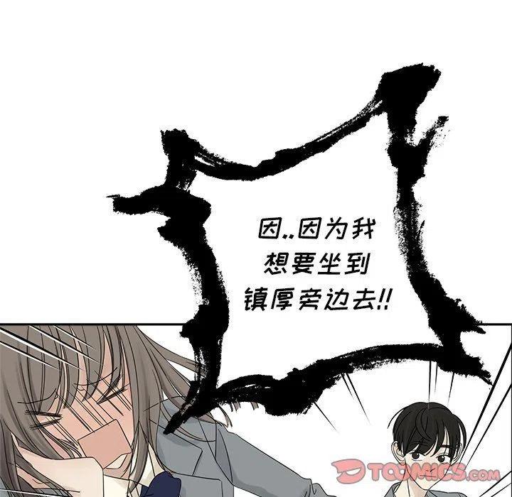 《恋爱新手》38 第18页