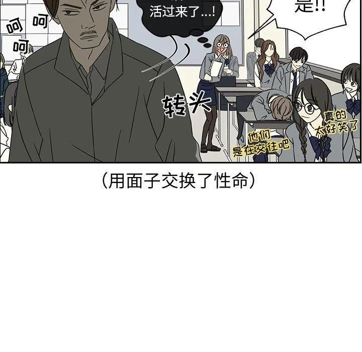 《恋爱新手》38 第23页