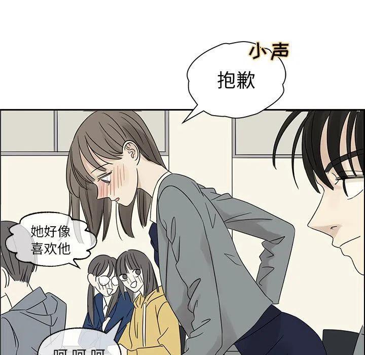 《恋爱新手》38 第24页