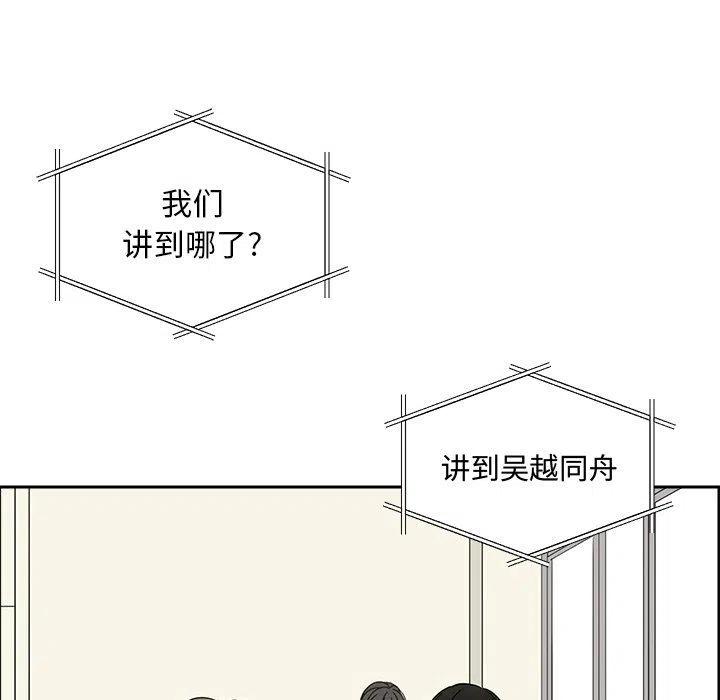 《恋爱新手》38 第27页