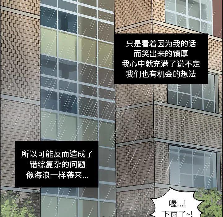 《恋爱新手》38 第32页