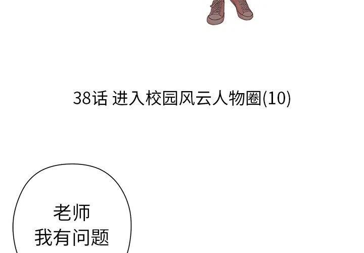 《恋爱新手》38 第3页