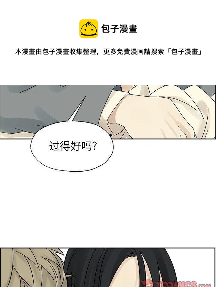 《恋爱新手》38 第42页