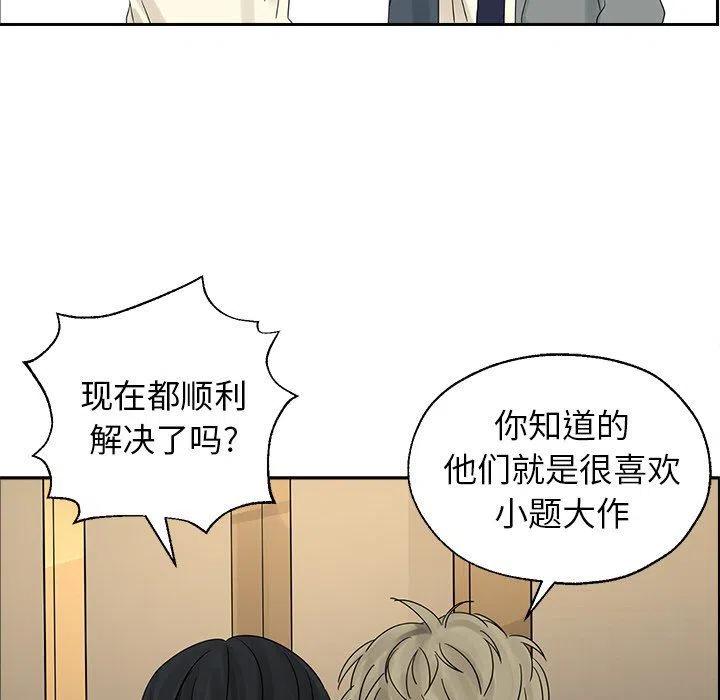 《恋爱新手》38 第45页