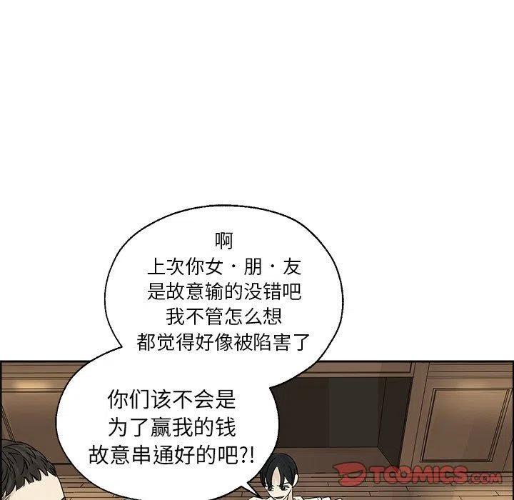《恋爱新手》38 第50页
